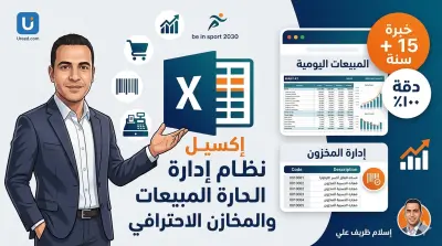 تصميم نظام محاسبي متكامل (Excel) شامل للضرائب والداشبورد