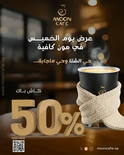 تصميم بوستات سوشيال ميديا جذابة واحترافية لكافيه