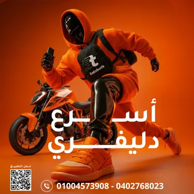 تصميم إعلان سوشيال ميديا لتطبيق توصيل – طلباتك