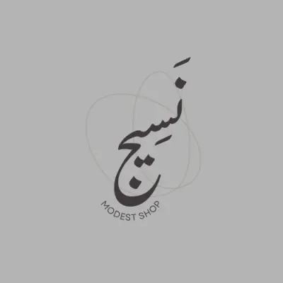 تصميم شعار بسيط وأنيق لمحل ملابس
