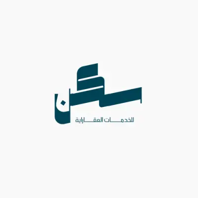 تصميم شعار إحترافي لشركة سكن للخدمات العقاريه