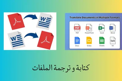 كتابه و ترجمه ملفات