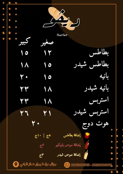 منيو مطعم ريفو