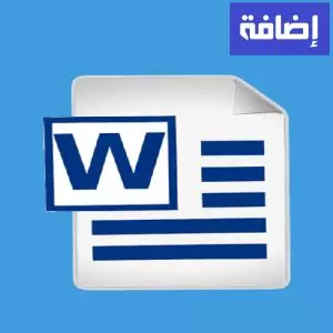 تفريغ وتحويل