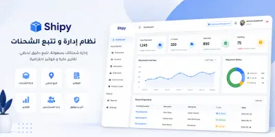 موقع لادارة الشحنات
