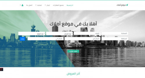 منصة تأجير عقارات (موقع أملاك)