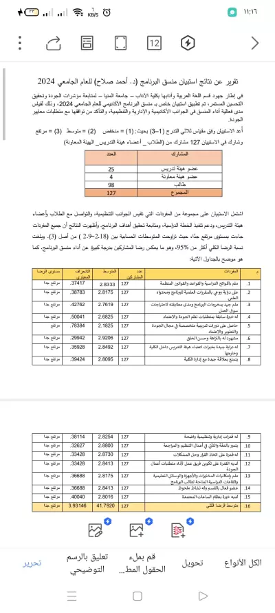 تحليل إحصائي وتقديم تقارير