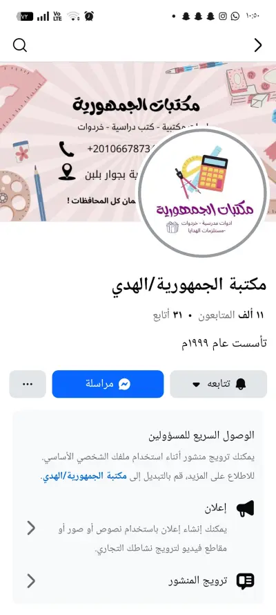 كتابه محتوي واداره حسابات صفحه فيسبوك
