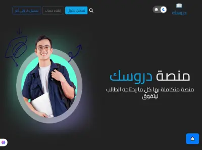 منصة تعليمية إلكترونية