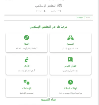 التطبيق الاسلامي