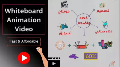 تصميم فيديو وايت بورد ترويجي لكورس السبوبه سوا