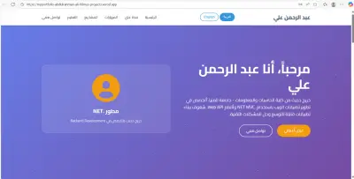 تصميم بورتفوليو شخصي احترافي لعرض أعمالك كمبرمج أو مصمم