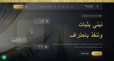 صورة العمل موقع شركة مقاولات احترافي متكامل | React.js + تصميم فاخر + Responsive