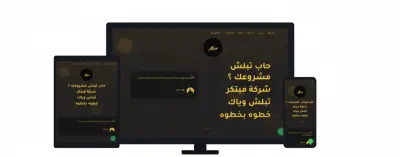 موقع إلكتروني احترافي لشركة مبتكر – واجهة عصرية بهوية بصرية واضحة