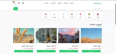 موقع سوبر ماركت بالعربي