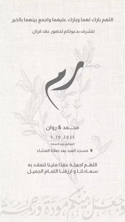 دعوة عقد قران