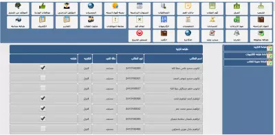 نظام ادارة جامعة