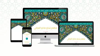 برمجة موقع لمطعم باللغتين العربية والانجليزية مع تحسين السيو