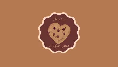 تصميم شعار احترافي لمخبز حلويات
