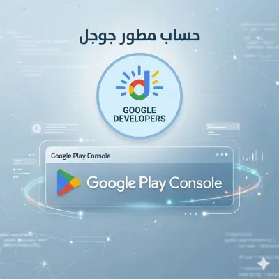 نشر تطبيقات على متجر Google Play