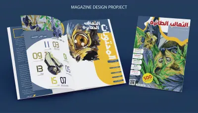 رسم وتصميم مجلة علمية بعنوان "الثعلب الطائر"