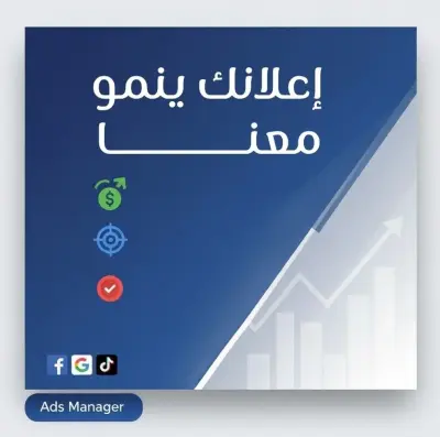 إدارة حملات إعلانية ممولة على فيسبوك وإنستجرام
