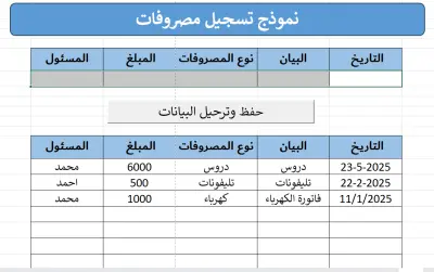 نموذج شيت اكسيل محدد
