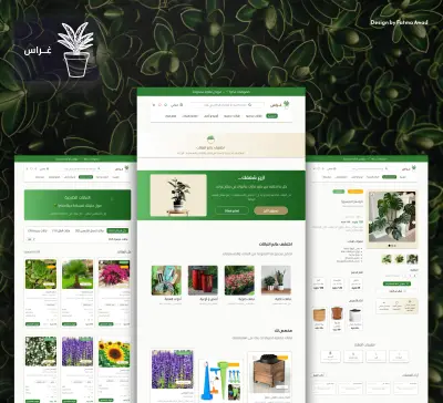 غِراس ويب سايت لبيع النباتات UI/UX