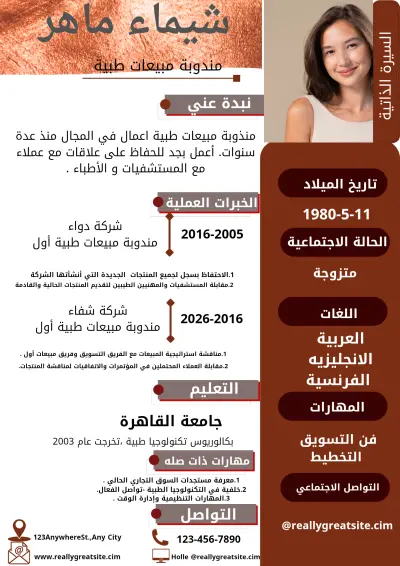 تصميم السيرة الذاتية احترافيه
