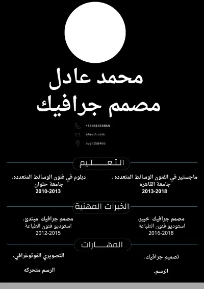 تصميم السيرة الذاتية احترافيه