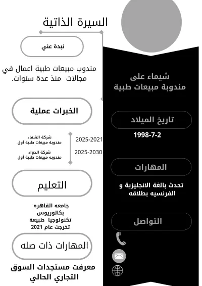 تصميم السيرة الذاتية احترافيه