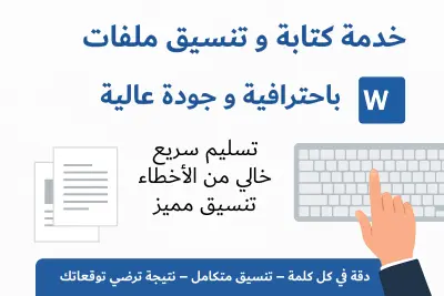 صورة رئيسية لعرض خدمة كتابة word