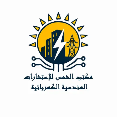 لوجو لمكتب الاستشارات الهندسية الكهربائية