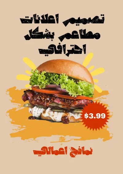 تصميم اعلانات مطاعم بطريقه مميزه