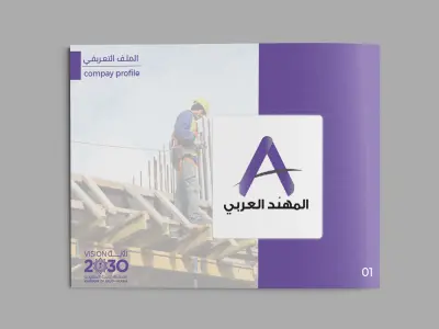 تصميم بروفايل لشركه Company Profile