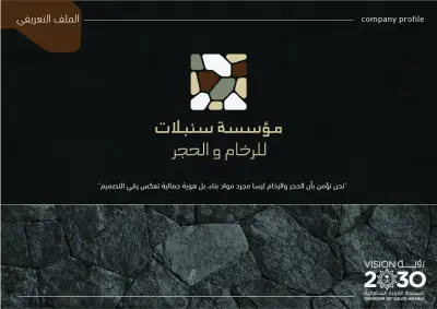 تصميم بروفايل لشركه Company Profile