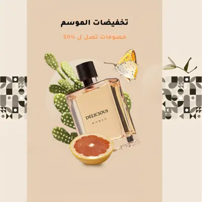 خصومات الموسم