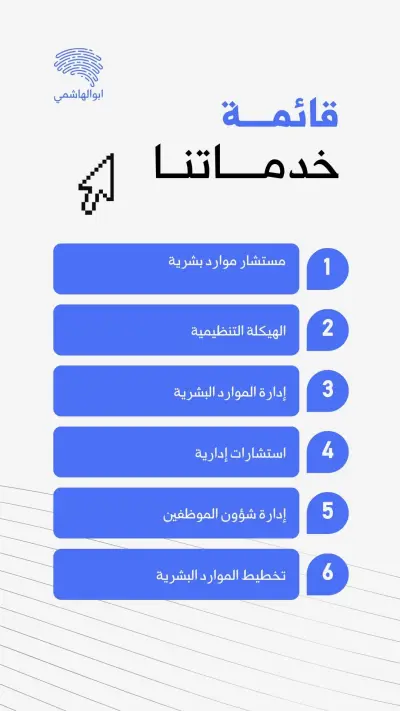 الاستشارات الإدارية