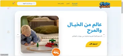 تصميم الواجهة الأمامية لموقع لعب أطفال