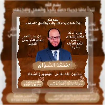 تصميم اعلان لمُعلم لغه عربية