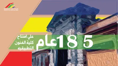 185 Years of Applied Arts – Posters & Stamp