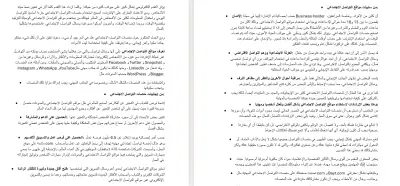 ترجمة مقال عم ايجابيات وسلبيات وسائل التواصل الاجتماعي