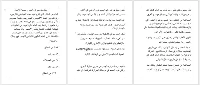 ترجمة مقال عن الماء و صحة الانسان