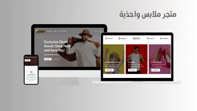 إدارة وتحسين متجر إلكتروني متخصص في بيع الملابس والأحذية وتحويله إلى منصة قابلة للتوسع وتحقيق نمو مستدام في المبيعات