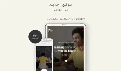 تطوير وتحسين أكاديمية إلكترونية لتعليم اللغات وتحويلها إلى منصة تعليمية قابلة للنمو وتحقيق إيرادات مستمرة