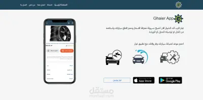 موقع تعريفي لشركة غيار