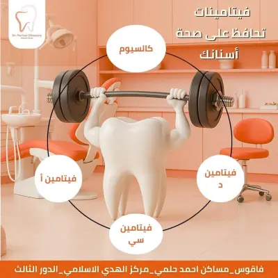 تصميم إعلان احترافي لعيادة أسنان