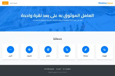 تصميم منصة خدمة  | KHEDMA