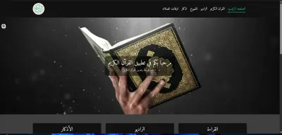 منصه لحفظ القران الكريم