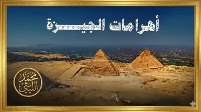 Pyramids of Giza | 3d Map | After Effects